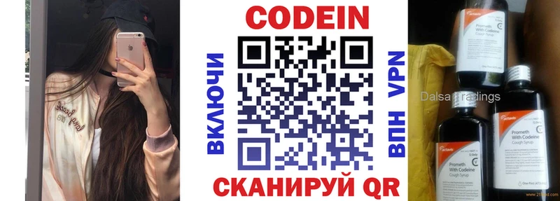 Купить где  Поворино  Кодеин напиток Lean (лин) 